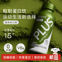 ELECTROX ELECTRO X粒刻抹茶味蛋白饮15g液体蛋白0乳糖含BCAA运动后恢复