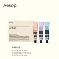 Aesop伊索温情手护:护手霜三支装生日礼盒线上专属