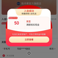 【京东，陈丹青官方旗舰店入会50京豆
