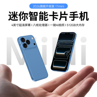 魅紫 17mini 4英寸超小屏 蓝色 8GB+64GB 5G手机