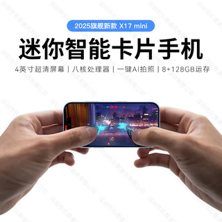 魅紫 17mini 4英寸超小屏 蓝色 8GB+64GB 5G手机