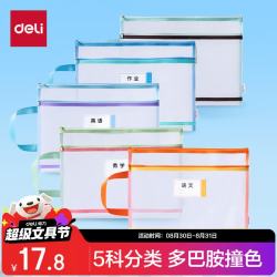 得力 PP179 双层网纱拉链袋 透明 5只装 文件袋
