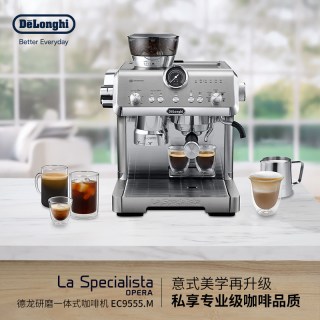 De'Longhi Delonghi/德龙咖啡机EC9555 创新冷萃半自动研磨一体自动感应磨豆