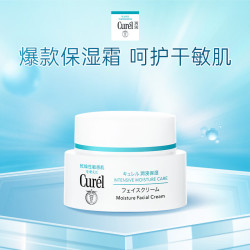 珂润 Curel 珂润 润浸保湿滋养乳霜 40g