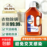 多用途消毒液家庭环境清洁卫生间儿童宠物玩具拖地衣物消毒除菌液 500g*1瓶
