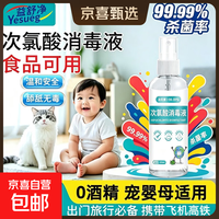 次氯酸消毒喷雾l小瓶便携学生军训衣物家居宠物除猫尿专用杀灭hpv 次氯酸消毒液100ml*1