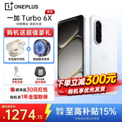 一加 Turbo 6X 智能手机新款 LCD护眼好屏 7000mAh电池