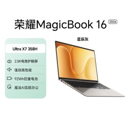 荣耀 MagicBook 16 2026 Ultra X7-358H 星辰灰 32GB+1TB 笔记本电脑
