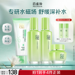 百雀羚 草本精萃惊喜套装水乳套装补水保湿舒缓温和不刺激官方正品