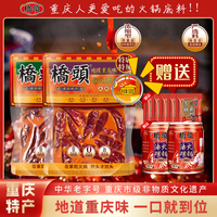 桥头 重庆桥头大方块6~8人经典火锅底料500g地道重庆火锅底料