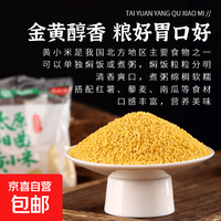 山西阳曲黄小米 独立包装米油浓厚早餐小米粥熬粥油小米辅食 阳曲黄小米53g*5袋