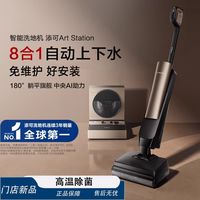百亿补贴：添可 芙万 Station系列 无线洗地机