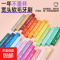 24色大童牙刷多巴胺色系宽头软毛早八速刷颜色随机 24色炫彩宽头938款 颜色随机