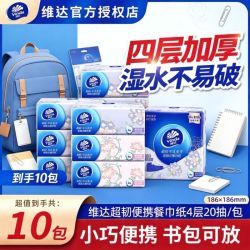 维达 便携小方巾超韧面巾纸餐巾纸小包抽纸中式美学随身卫生纸纸巾