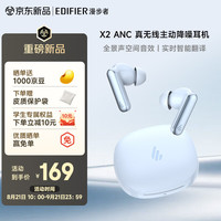 漫步者 X2 ANC 真无线 适用苹果华为小米手机 锆月蓝