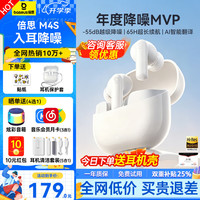 倍思 M4s入耳式-55华为荣耀OPPO2026新款七夕礼物 皓月白 +晒单返10元
