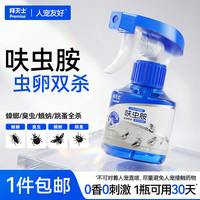 Premise 呋虫胺杀虫剂喷雾 150ml