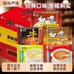 白象 大骨面24袋装整箱方便面原味椒香排骨红烧牛肉面夜宵速食泡面