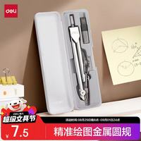 得力 8601 圆规