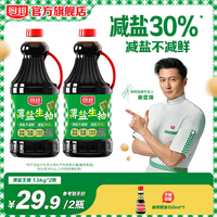 厨邦 薄盐生抽1.5kg*2特级减盐酱油鲜味家用调味品