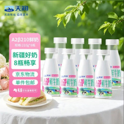 天润 新疆天润 A2β-酪蛋白鲜奶 3.8g优质蛋白鲜牛奶210g*8
