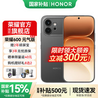 荣耀 600元气版 手机新品 15% 肖战同款 7000mAh大电池 5G新款 拍照游戏学生老人 曜石黑 8GB+256GB