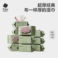 百亿补贴：babycare 婴儿手口湿巾宝宝专用儿童湿纸巾加厚带盖大包紫盖