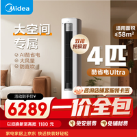 美的 酷省电Ultra系列 KFR-88LW/N8KS1-1U 新一级能效 立柜式空调 4匹