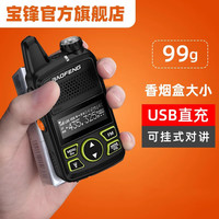 宝锋 BF-999S对讲机BF-T1轻薄迷你小机小型手持器酒店户外宝锋无线大功率对讲手台