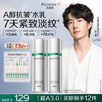 百雀羚 超A瓶水乳套装保湿补水抗皱淡纹紧致精华乳大牌美妆护肤品