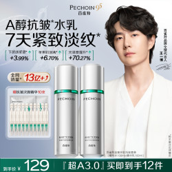 百雀羚 超A瓶水乳套装保湿补水抗皱淡纹紧致精华乳大牌美妆护肤品