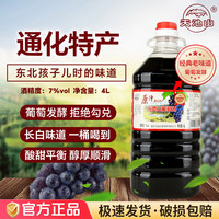 国家补贴：天池山 东北吉林通化葡萄酒冰酒甜型原汁山葡萄酒微醺甜酒红酒 7度原汁畅饮