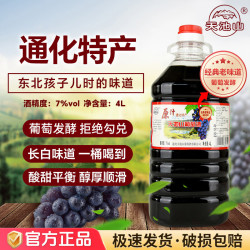 天池山 东北吉林通化葡萄酒冰酒甜型原汁山葡萄酒微醺甜酒红酒 7度原汁畅饮