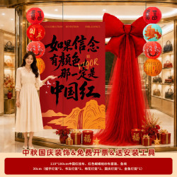 国庆红色氛围挂布