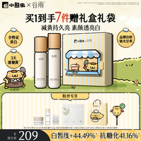 谷雨 雪肌水乳套装抗氧减黄提亮保湿修护SC15
