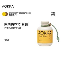 AOKKA 巴西日晒巧克拉咖啡豆 125g