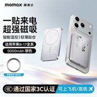 百亿补贴：摩米士 5000mAh磁吸无线充电宝