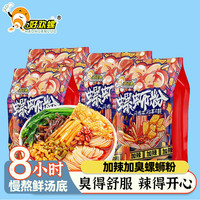 好欢螺 柳州螺蛳粉广西正宗特产速食夜宵方便米粉拌粉桶装螺狮粉 加辣加臭400g*5袋