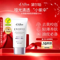 黛尔珀 dalba黛尔珀韩国白松露水润提亮紫色防晒霜妆前隔离匀肤去黄50ml