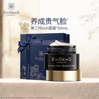 Evidens de Beaute EviDenS de Beauté伊菲丹第二代rich面霜全新升级 生日礼物送老婆送自己 第二代rich面霜50ml