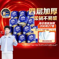 维达 蓝色经典有芯卷纸4层卫生纸200g27券