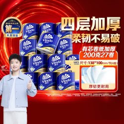 维达 蓝色经典有芯卷纸4层卫生纸200g27券