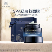 Evidens de Beaute EviDenS de Beauté伊菲丹第二代超级面膜JOUR抗皱敏感肌护肤生日礼物送女生 超级面膜JOUR*50mL