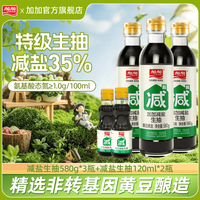 加加 减盐生抽580g*3瓶纯粮食发酵酿造酱油特级品质厨房调味