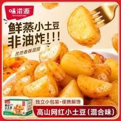 味滋源 鲜蒸高原小土豆400g 即食洋芋马铃薯低脂 健身代餐饱腹休闲零食