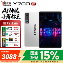 联想 拯救者Y700五代 新款202615%  8.8英寸电竞游戏平板电脑Pad 骁龙8至尊