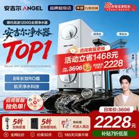 安吉尔 哪吒高速净水器 4.9L/min流速 8年长效RO膜 反渗透纯水机