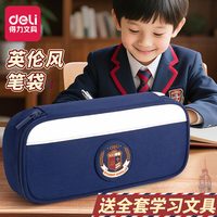 得力 大容量笔袋文具盒男女孩款2025新款小学生铅笔盒英伦风网红帆