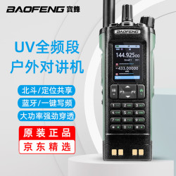 宝锋 UV32专业调频对讲机大功率户外手台一键对频GPS定位蓝牙自动对频无线车队自驾游越野
