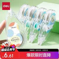 得力 72米原纸色修正带